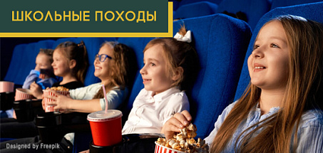 Школьные групповые походы