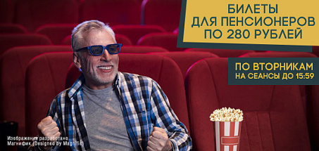 День пенсионера