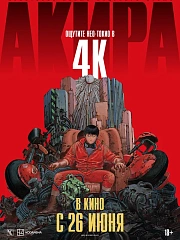 АКИРА (дубляж Студийная Банда)