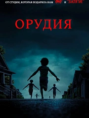 Орудия