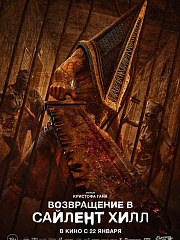 ВОЗВРАЩЕНИЕ В САЙЛЕНТ ХИЛЛ