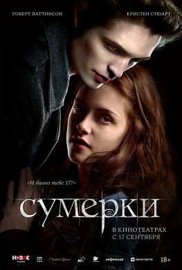 Сумерки