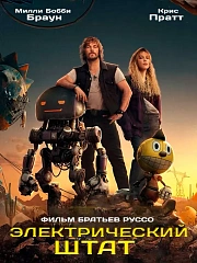Электрический штат