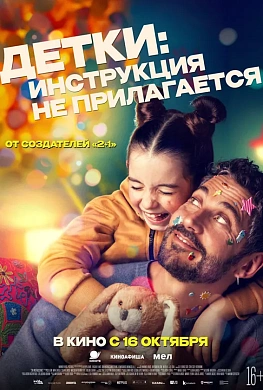 Детки: инструкция не прилагается