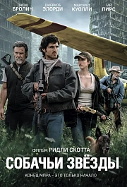 Собачьи звёзды
