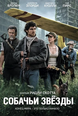 Собачьи звёзды